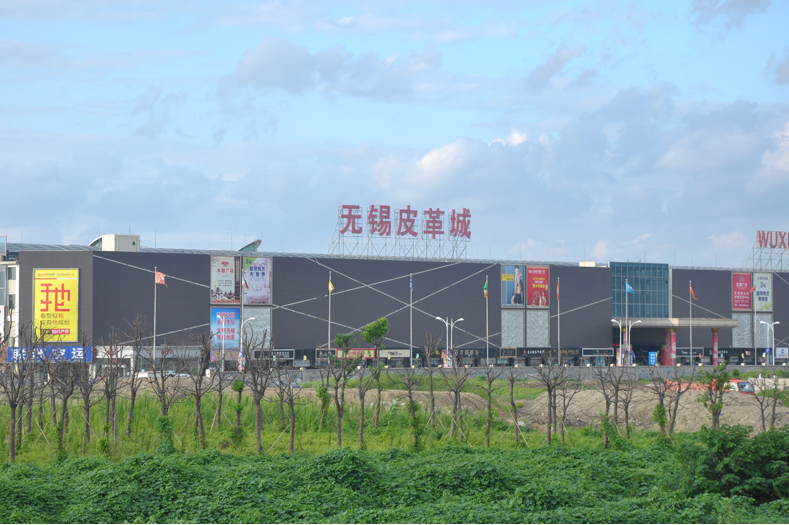 無錫皮革城