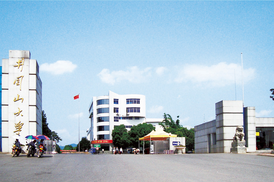 江西吉安井岡山大學